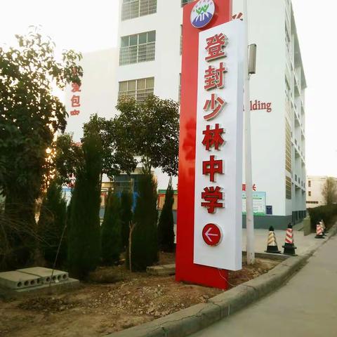 登封少林中学庆2021元旦拔河比赛纪实
