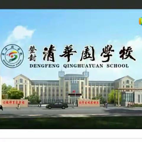 未雨绸缪，超越自我 ---登封清华园学校第一次中招体育模拟测试