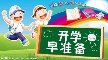 凝心聚力，共迎新程——记西彰仪小学2021年秋季开学前准备工作