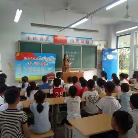 西彰仪小学社会主义核心价                          值观大讲堂第五讲“爱国”篇