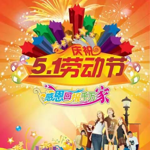 五一劳动节——大七班给恒星幼儿园洗个澡