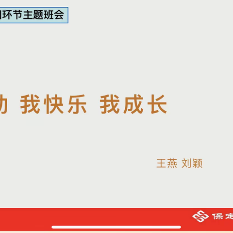 乐凯中学新德育之“三阶段四环节”主题班会七年级班主任集备会 ——我运动，我快乐，我成长