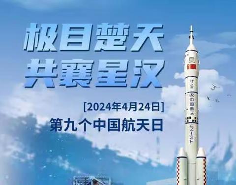 今天～中国航天日