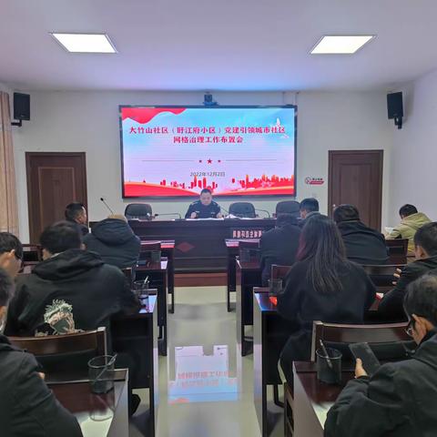 大竹山—党建引领城市社区网格治理