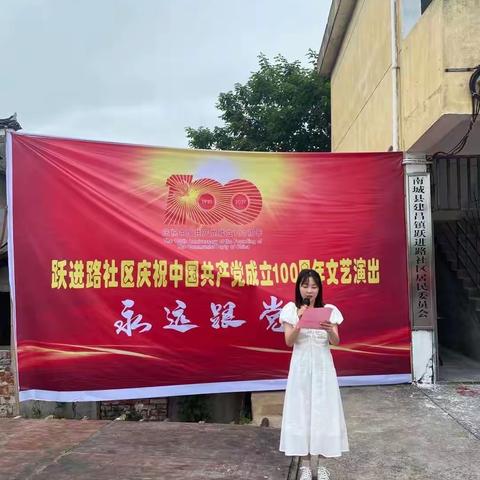 “永远跟党走”跃进路社区庆祝建党100周年