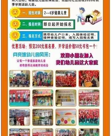 🎉🎉南丹县月亮坡幼儿园2020年秋季学期开始报名咯！开始报名咯！