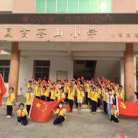 “童心向党，共筑中国梦”主题教育活动