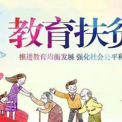 “资助暖心  情润童心   ”――凤城小学幼儿园学前资助工作进行时