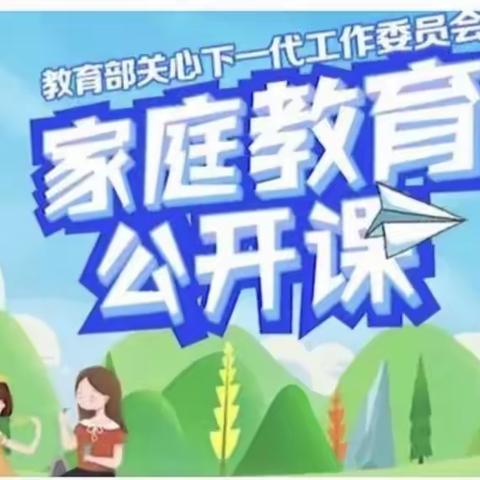 “家校共育，立德树人”赵堤镇桑园中心小学家庭教育公开课学习开展情况。