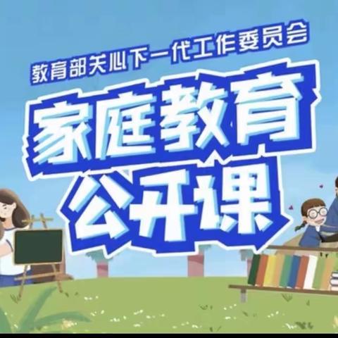 “家校共育，立德树人”家庭教育公开课，第七期赵堤镇桑园小学开展情况。