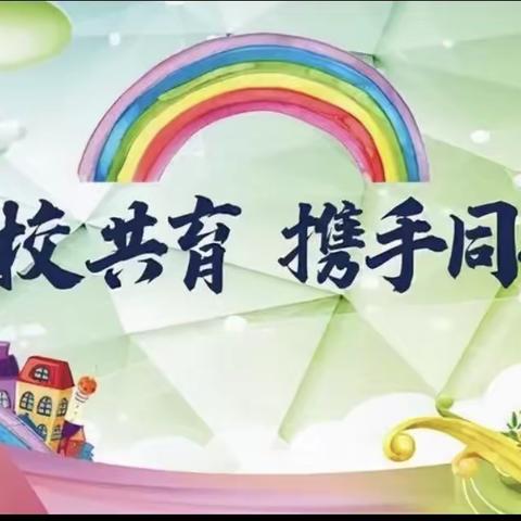 “家校共育，立德树人”赵堤镇桑园中心小学家庭教育公开课学习情况总结。