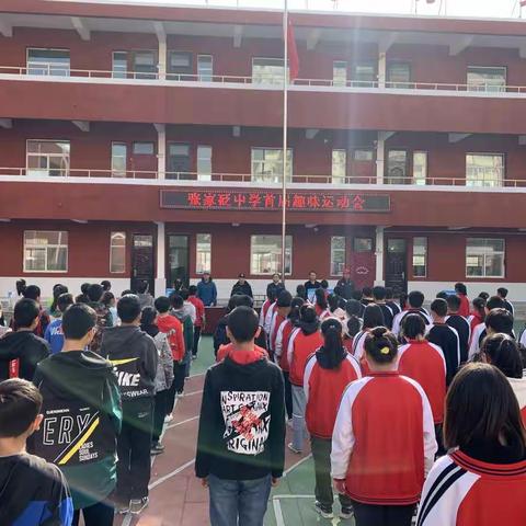 健康运动  趣味无限——记张家砭中学趣味运动会