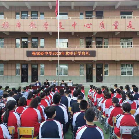 张家砭中学举行开学典礼