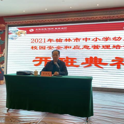 掌握校园安全策略  提升安全管理技能——参加市校园安全培训记录