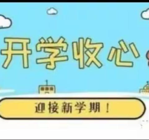 东方红幼儿园开学前做好“收心计划”，帮助宝宝快速回归幼儿园！