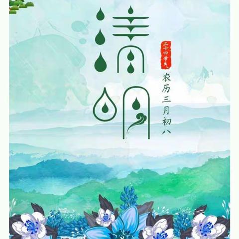 疫情期间不一样的清明节——七田全脑幼儿园