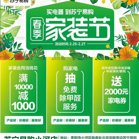 春季家装节盛大开启！