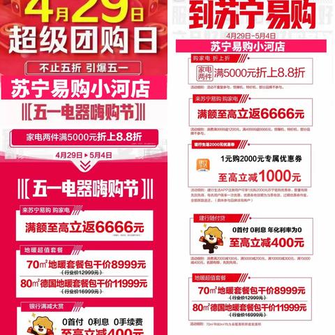 @五一买家电，地暖记得找我 苏宁易购小河店电器嗨购节4月29日-30日 提前抢[礼物]折后套🈵️5000返600元好产