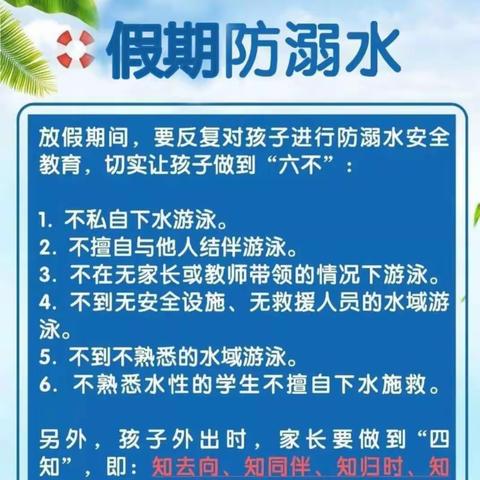 快乐放暑假  安全记心间