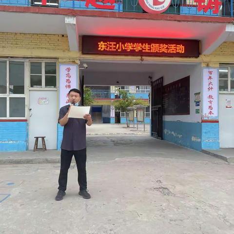 表彰优秀作业，树立学习榜样   ------东汪小学优秀作业表彰大会