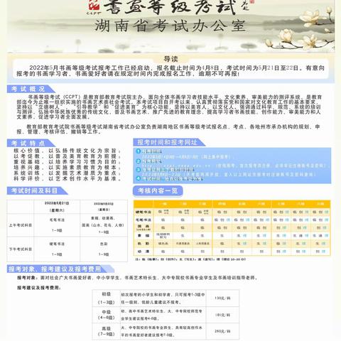 2022年上半年教育部教育考试院书画等级考试——澧县九澧实验中学考点开始报名啦！