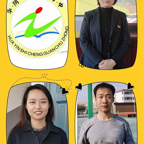 【“三名+”工程】华阴市城关初中十三周校级公开课展示