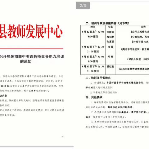 行而不辍，未来可期——丰县2022年高中英语学科暑期教师业务能力培训