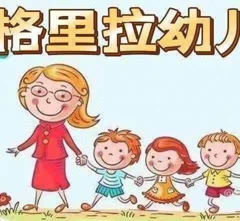 香格里拉幼儿园🌈空中小课堂第九期