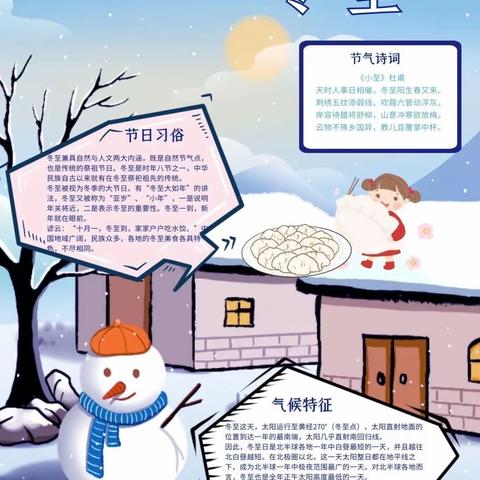 温暖冬至❤️——蓝天幼儿园中班温暖过冬❄️