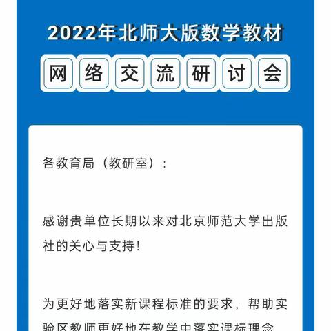 云学习，共成长——双八镇中心小学参加北师大版数学教材网络教研交流研讨会