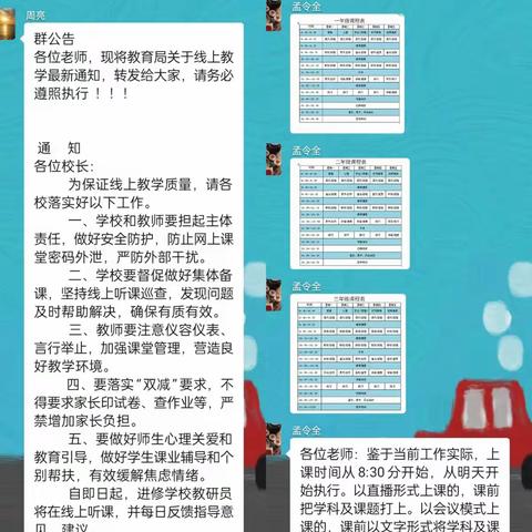 研有道，教有法，我们一直在路上——德惠市郭家镇中心小学线上教学道德与法治学科集体备课活动