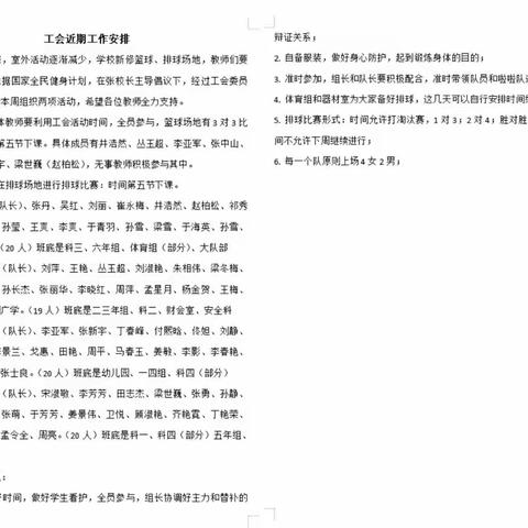 “三尺讲台育桃李，排球赛场展英姿”——德惠市郭家镇中心小学成功举办教职工排球赛