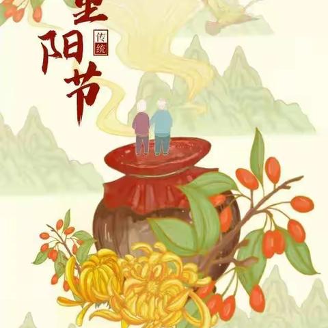 重阳节记（藏头诗）外一首