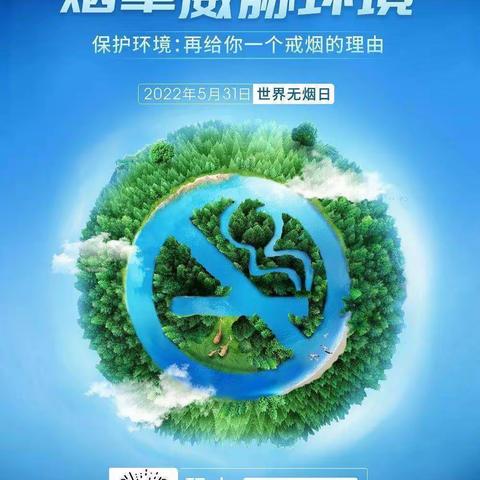 烟草威胁环境    拒吸第一支烟———杨集乡中学第35个无烟日宣传活动