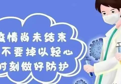 十里塬中心小学疫情防控告家长书