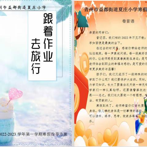 寒假作业最亮的“星”——夏庄小学寒假作业评选纪实