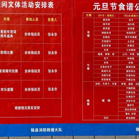 宝平路消防救援站元旦期间组织文体活动精彩呈现