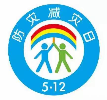 柳机心园幼儿园大六班—5.12防震减灾逃生演练