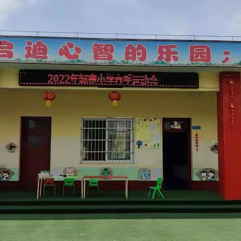 2022年邹寨小学春季运动会纪实