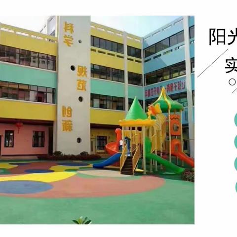 阳光之春实验幼儿园2023年秋季招生