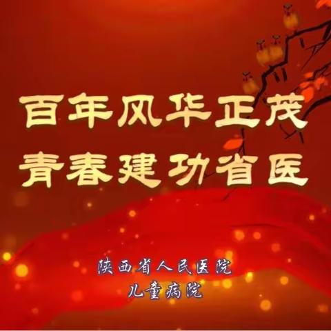 陕西省人民医院儿童病院“百人诵读、学唱一首歌”活动