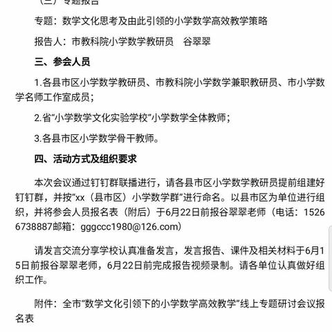 “数学文化→提升课堂深度和内涵”滨州市小学数学线上研讨会