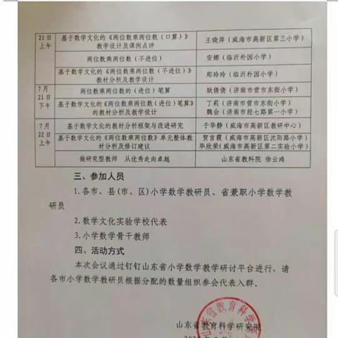 “数学文化→提升课堂深度和内涵”山东省小学数学文化的“数与代数”研讨会