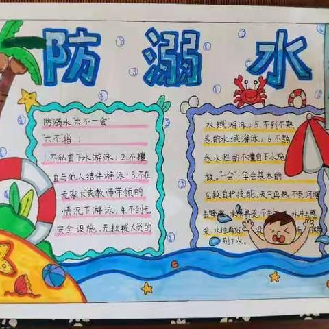 “珍爱生命，预防溺水”专题教育