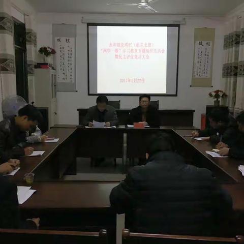 永和镇党湾村机关支部召开"两学一做"学习教育专题组织生活会暨民主评议党员大会