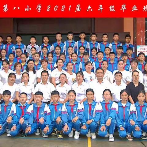 童年的脚印，成长的记忆━━芒市第八小学六年级1班，我们毕业了成长册