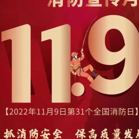 安全生产百日行动 | 2022年消防宣传月致家长一封信