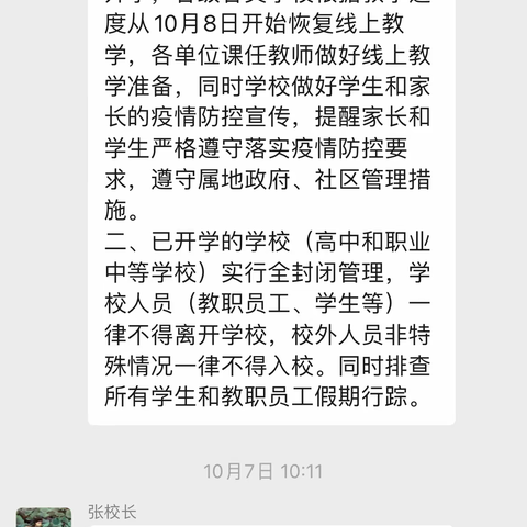 停课不停学，成长不停歇