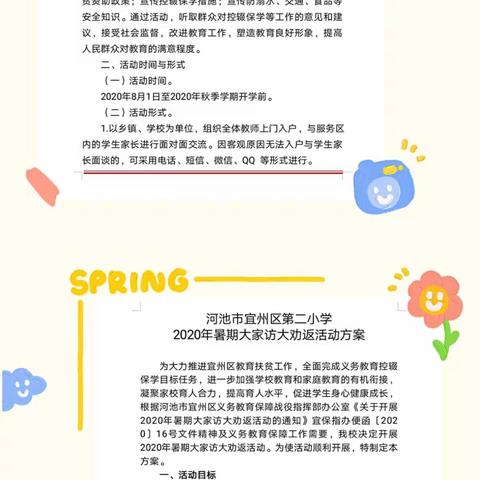 宜州区第二小学2020年暑期大家访大劝返活动