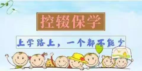 上学路上，一个都不能少——河池市宜州区第二小学控辍保学寒假大家访活动纪实